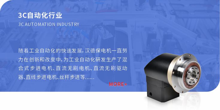 3C自動化行業
